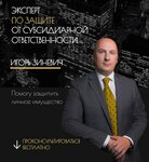 Zinevich i Partnyory (Bryusov Lane, 7), legal services