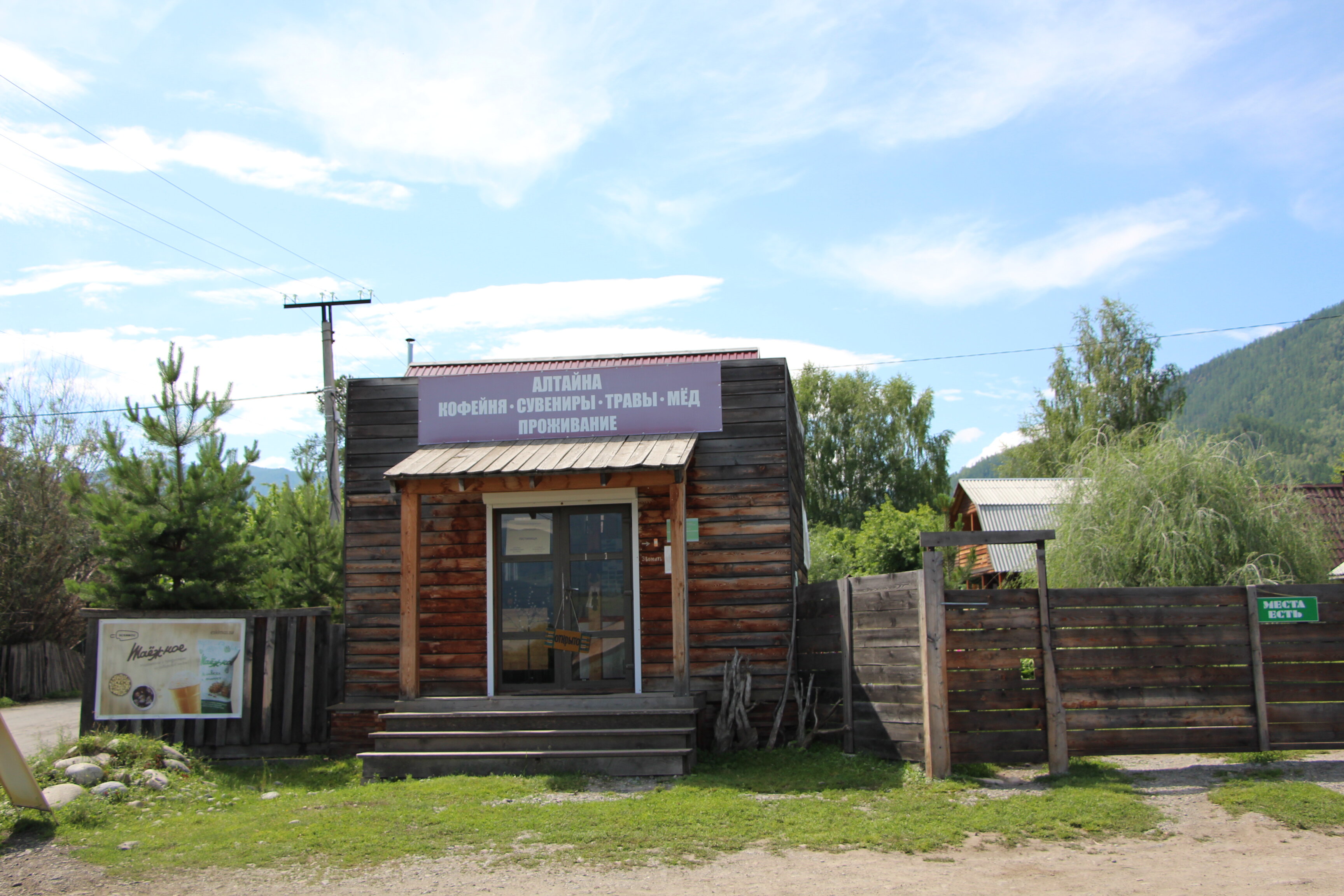 Фото Алтайна