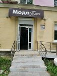 МодаПлюс (ulitsa Mashinostroiteley, 42), plus size clothing