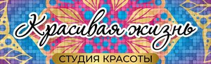 Beautiful life (Керчь, шоссе Героев Сталинграда, 44А, корп. 1), beauty salon