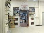 Вентиляция, замки, фурнитура (Volgogradsky Avenue, 32к25), furniture fittings and components