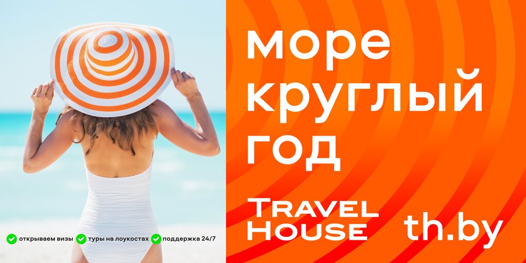 Турагентство Travel House, Минск, фото