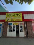 Chaqmoq shop (Andizhan, Buyuk Turon Street, 31) ، تسويق إلكتروني