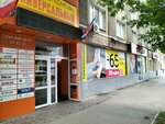 Amvey (Moskovskaya ulitsa, 152), perfume and cosmetics shop