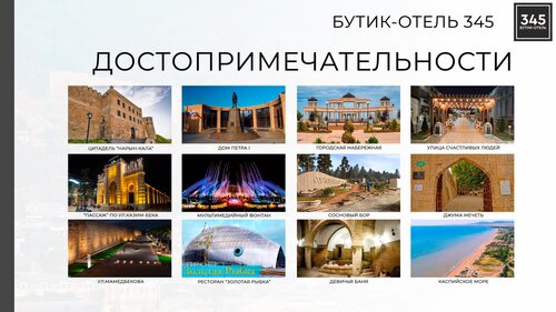 Бутик 345 Отель в Дербенте