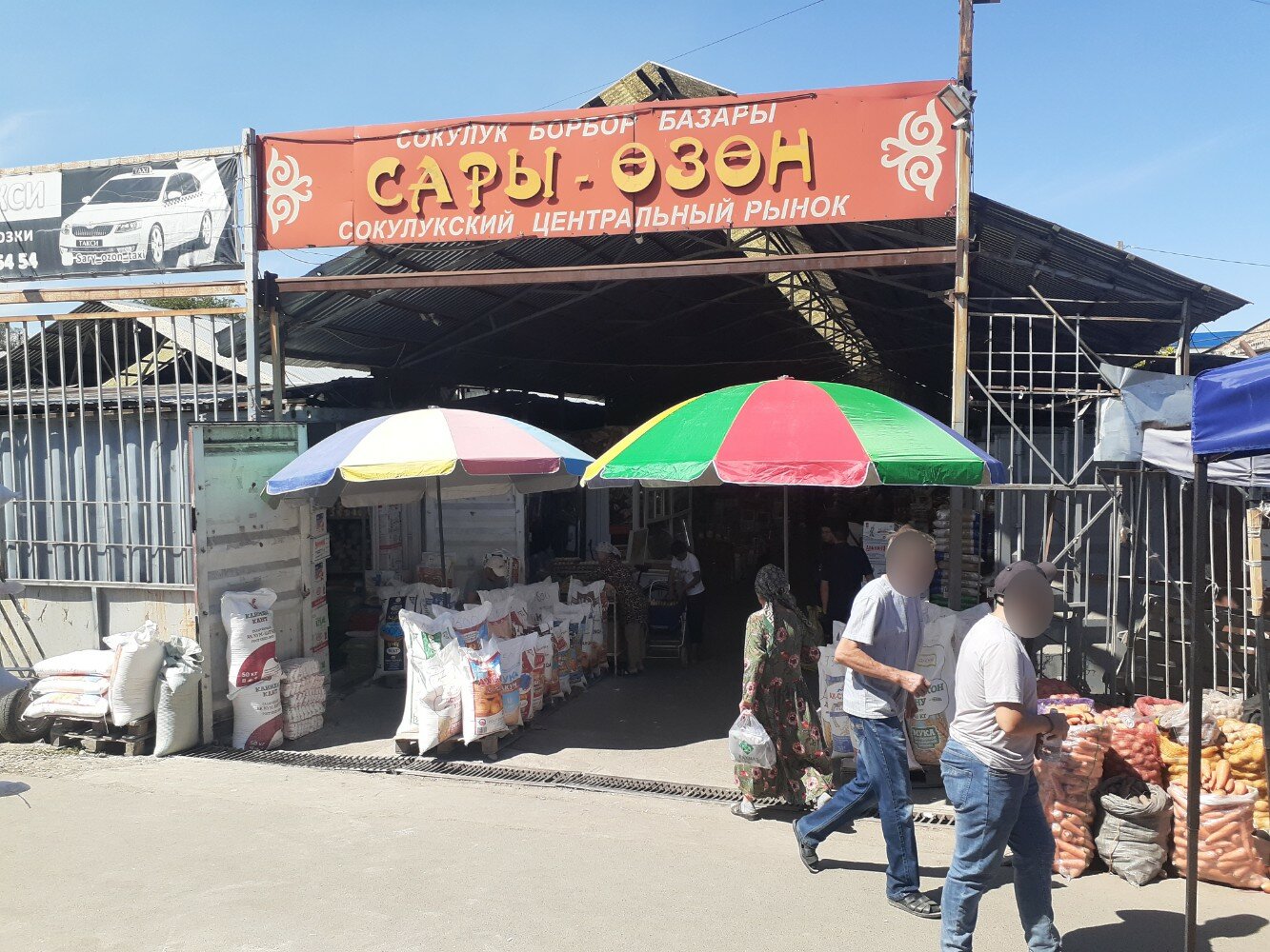 Достук и сары озон