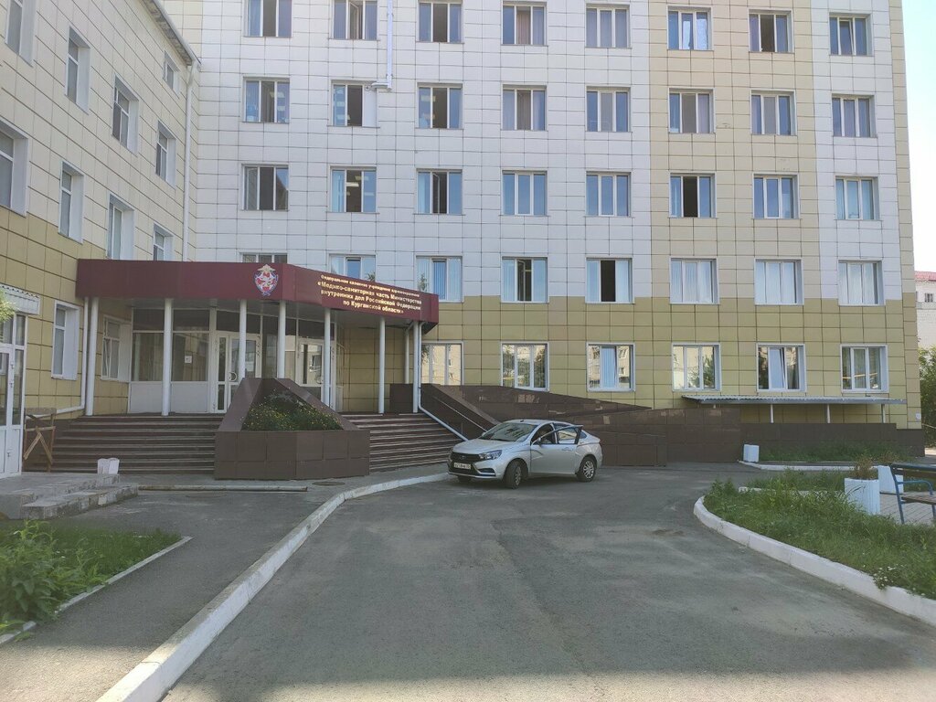 Госпиталь Медико-санитарная часть МВД России по Курганской области, Курган, фото