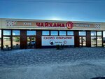 Cheburechnaya 1 (микрорайон Исмаил-Бей, улица Абдураима Решидова, 1А), cafe