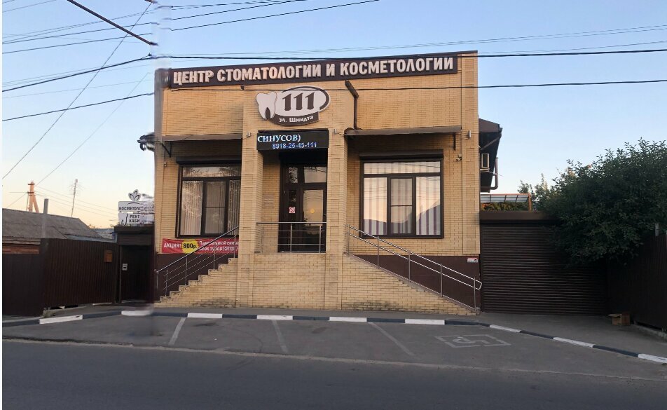 Центр стоматологии и косметологии