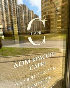 Дом красоты Capri (Областная ул., 7), салон красоты в Кудрово