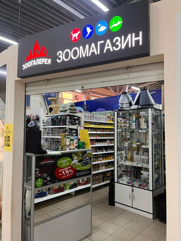 Pet shop Зоогалерея, Yaroslavl, photo