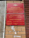 Тимирязевский военкомат (Дубнинская ул., 37, корп. 2, Москва), военкомат в Москве