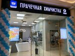 Laundry (Lva Tolstogo Street, 9) ، التنظيف الجاف