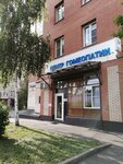 Homeopathy and Pediatric Center (Rodionovskaya Street, 5), medical center, clinic