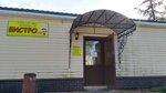 Бистро (Vvedenskaya ulitsa, 50/18), fast food
