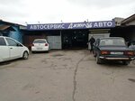 Gin auto (Kominterna Street, 71), car service, auto repair