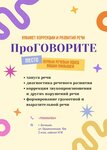 ПроГОВОРИТЕ (ulitsa Ordzhonikidze, 13Ж), speech therapists
