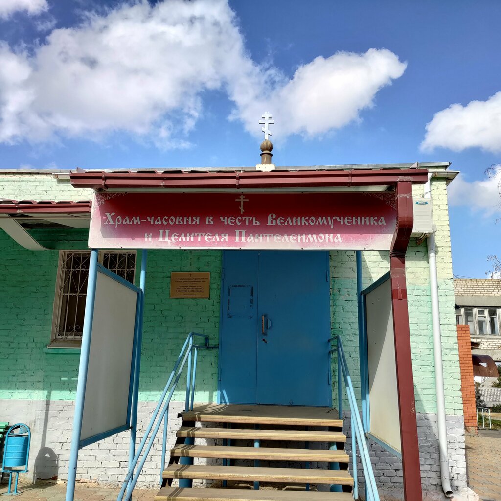 Orthodox church Храм-часовня святого великомученика и целителя Пантелеймона, Astrahan, photo