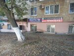 Офис 911 (ул. Калинина, 3, Волгоград), ремонт оргтехники в Волгограде