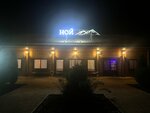Ной (ulitsa Klary Tsetkin, 1У), restaurante