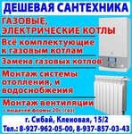 Электромаркет (Кленовая ул., 15/2), магазин сантехники в Сибае