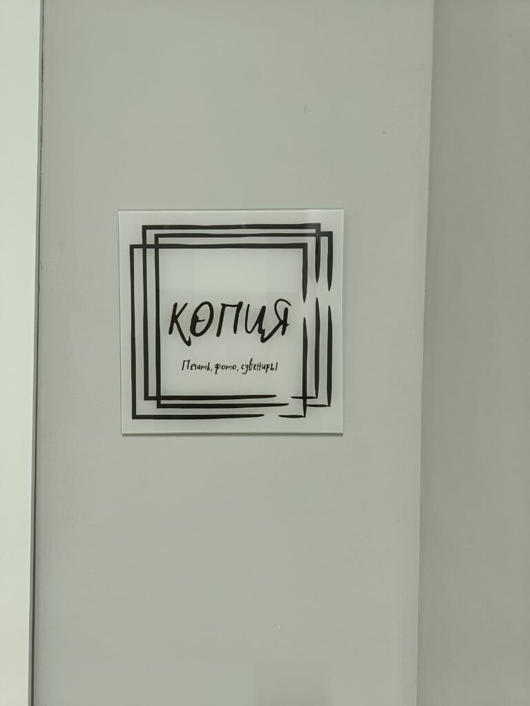 Copy center Kopia, Mytischi, photo