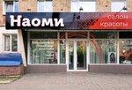 Naomi (Svobodny prospekt, 49), beauty salon