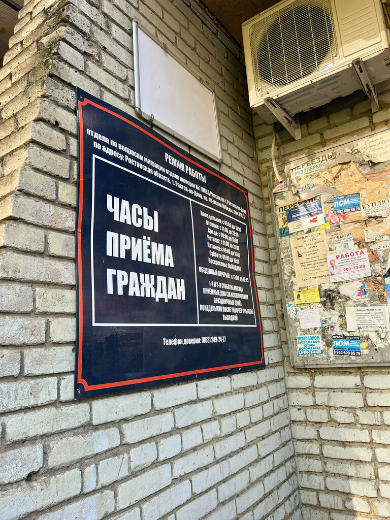 Passport and migration authorities UFMS Rossii po Rostovu i RO v Proletarskom rayone, Rostov‑na‑Donu, photo