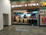Vkusno — i Tochka (Artilleriyskaya Street, 136) ، وجبات سريعة