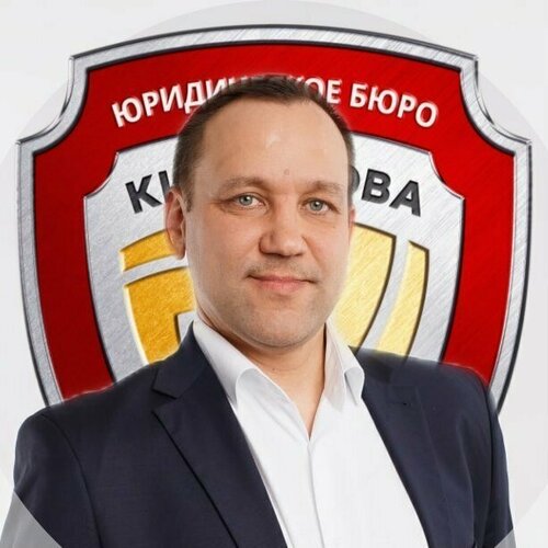 Юридическое бюро Кирсанова | Юрист Кострома | Адвокатское бюро, юридическая консультация, сопровождение сделок