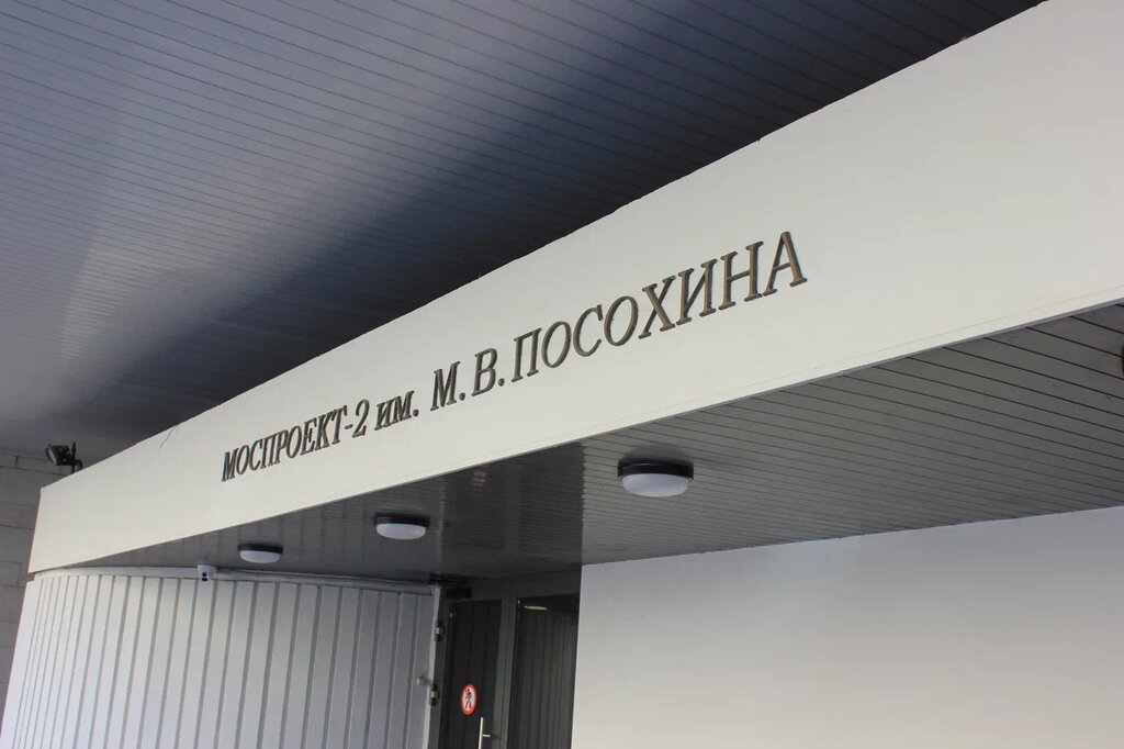 Инжиниринг Москапстрой, Москва, фото