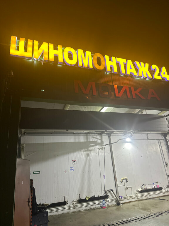 Tire service Avtostol. Rf, Moscow, photo