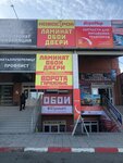 Novostroy (Obyezdnoe Highway, 24Ас1) ، متجر مستلزمات البناء