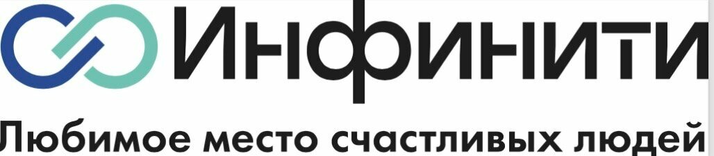 Инфинити
