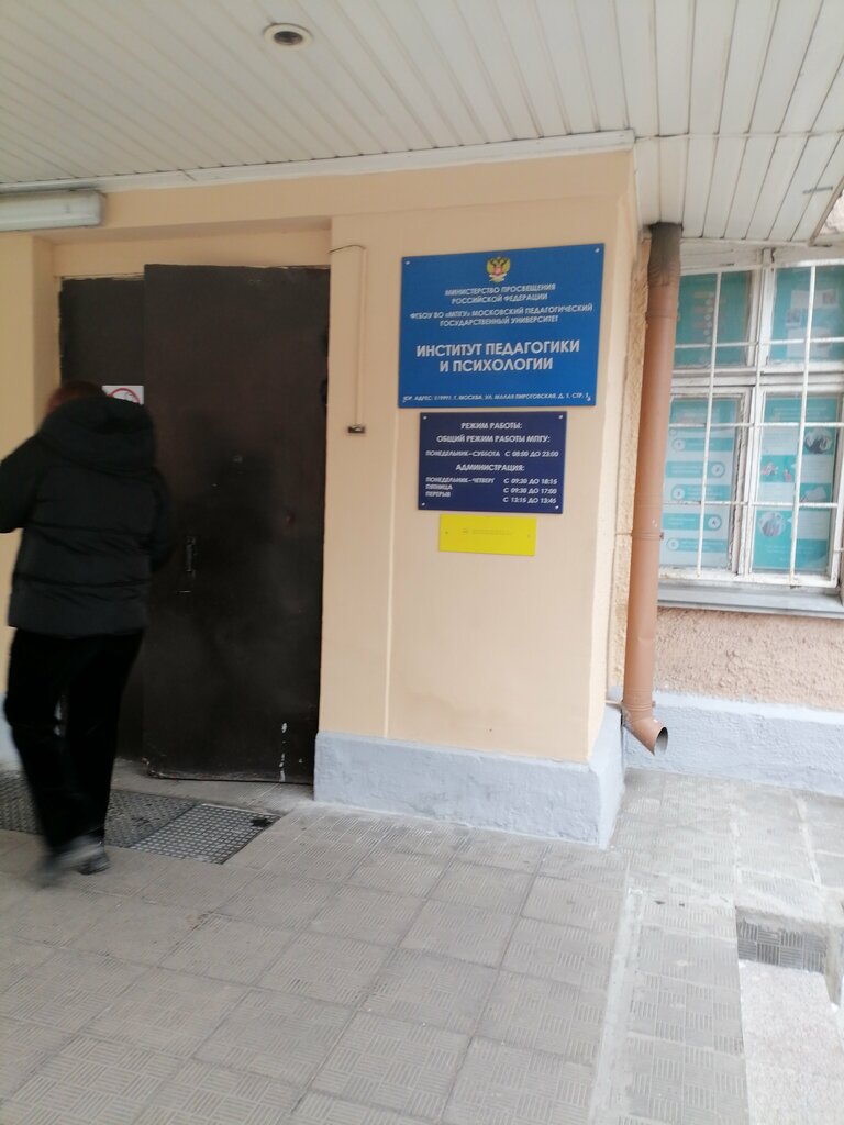 University MPGU Kafedra pshologii i razvitija, zhurnal Razvitie lichnosti, Moscow, photo