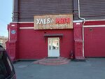 Хлеб & мясо (ул. Ленина, 31А, Новокузнецк), магазин продуктов в Новокузнецке