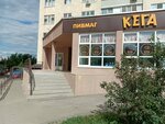 Кега (Lunnaya ulitsa, 28А), beer shop