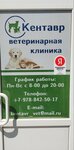 Kentavr (Симферополь, Лавандовый переулок, 3), clínica veterinaria