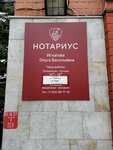 Нотариус Игнатова О.В. (ул. Степана Разина, 75, Екатеринбург), нотариусы в Екатеринбурге