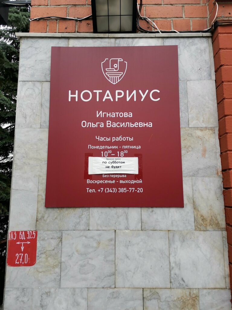 كاتب العدل Notarius Ignatova O. V. ، يكاترينبورغ، صورة