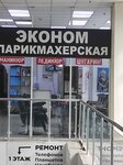 Эконом парикмахерская (Inzhenernaya Street, 5), hairdresser