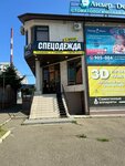 Korporativnaya spetsodezhda (Lva Tolstogo Street, 121Б), workwear