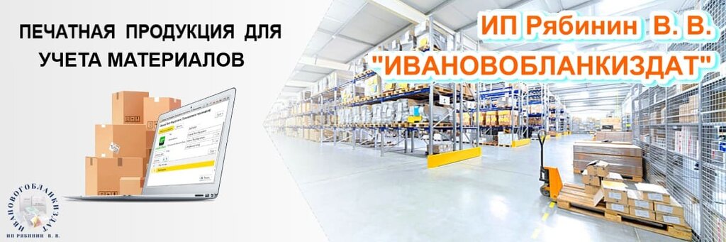 Printing services Izdatelstvo Ivanovoblankizdat, Ivanovo, photo
