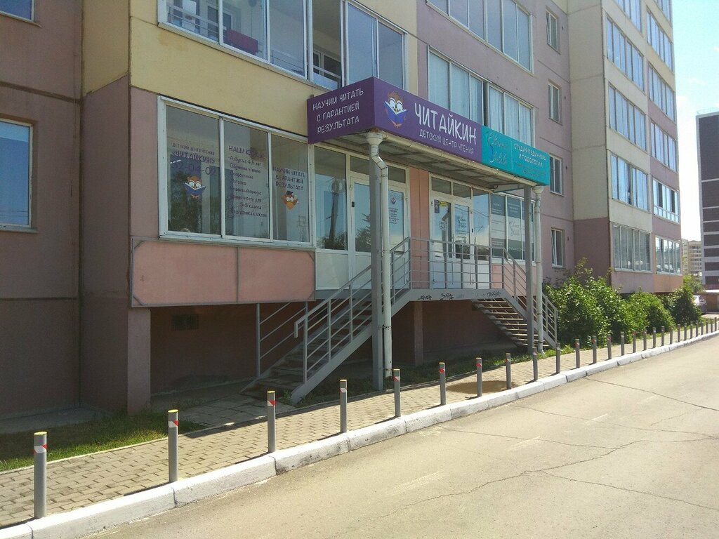 Центр развития ребёнка Читайкин, Томск, фото