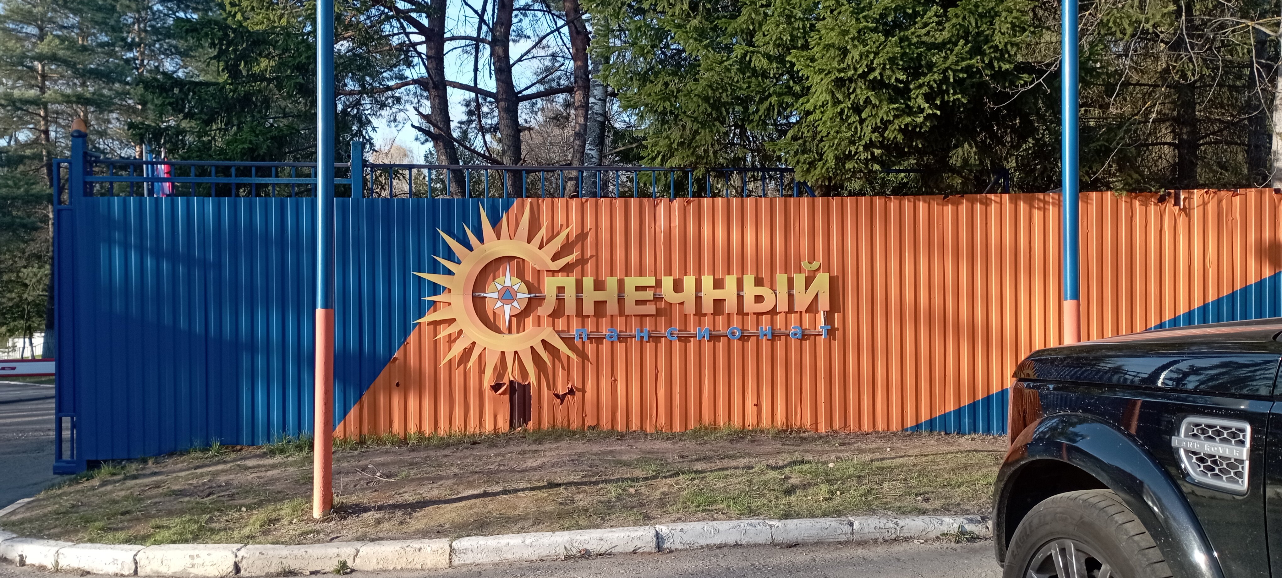 Фото Пансионат Солнечный комплекс Западный