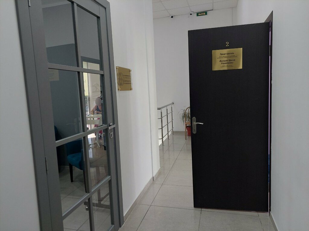 Further education Высшая школа управления, Sochi, photo