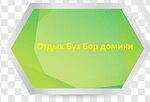 Отдых в Бузулукском бору