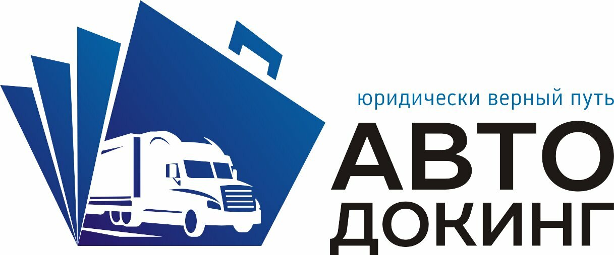 АвтоДокинг