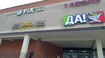 Da! (selo Biserovo, mikrorayon Novoye Biserovo-2, 24), grocery
