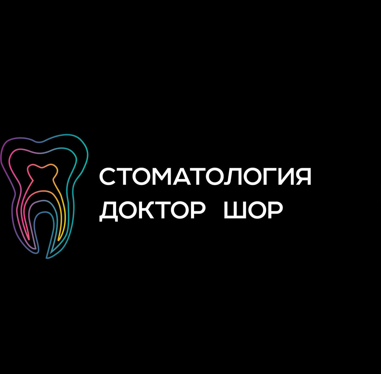 Стоматология